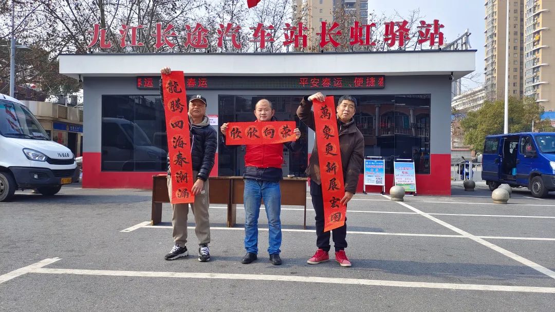 九江長(zhǎng)運(yùn)：寫(xiě)春聯(lián)送“?！弊?紅色驛站年味濃