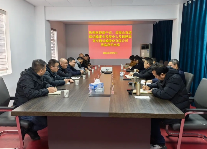 南平市、武夷山市道路運(yùn)輸事業(yè)發(fā)展中心到上饒汽運(yùn)調(diào)研學(xué)習(xí)