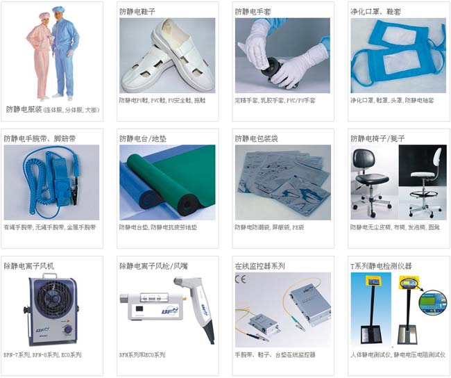防靜電產(chǎn)品都有哪些